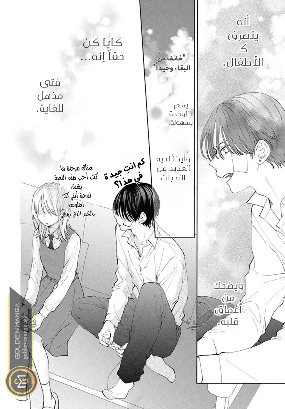 Read haru no arashi to Monster AR Manga Online