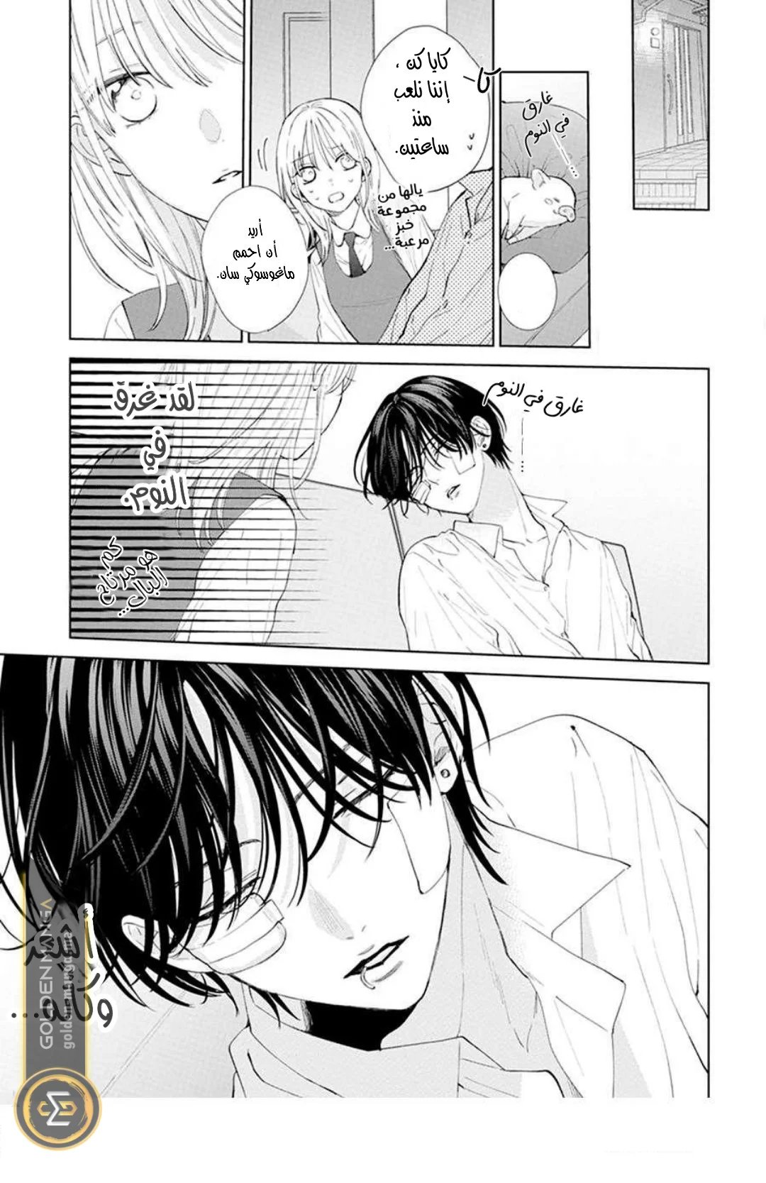 Read haru no arashi to Monster AR Manga Online