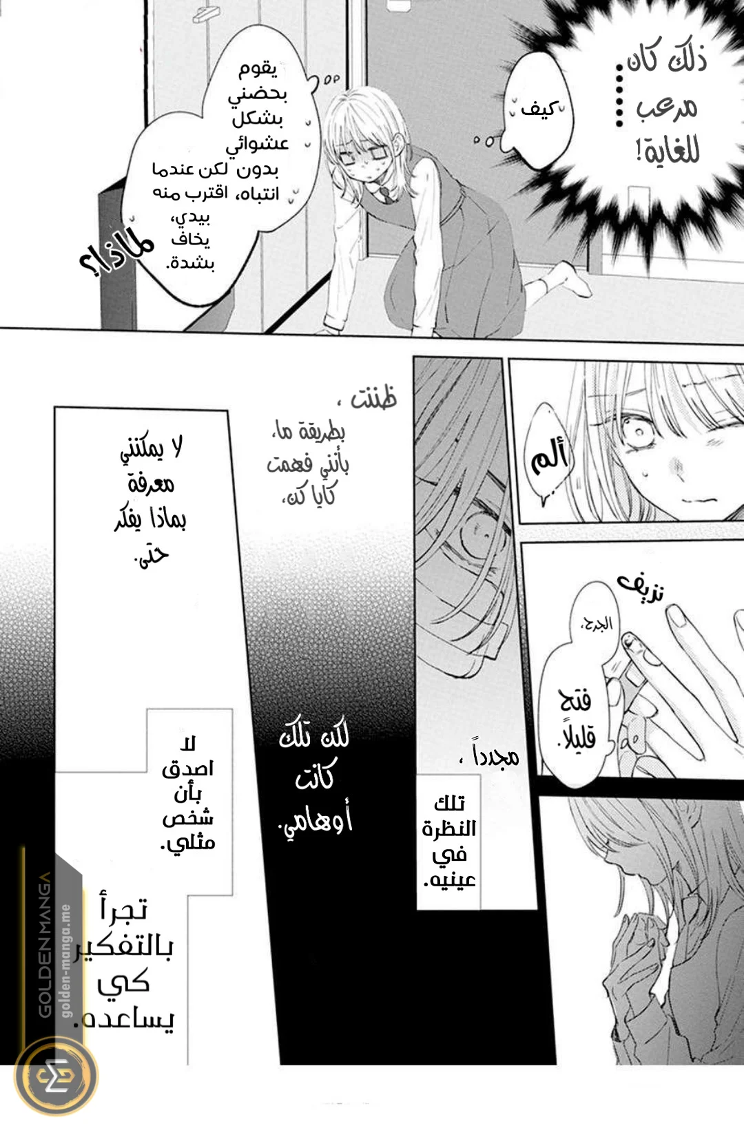 Read haru no arashi to Monster AR Manga Online