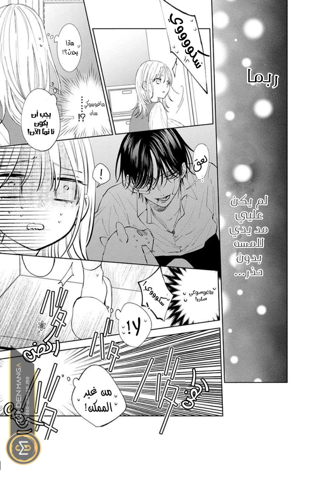 Read haru no arashi to Monster AR Manga Online
