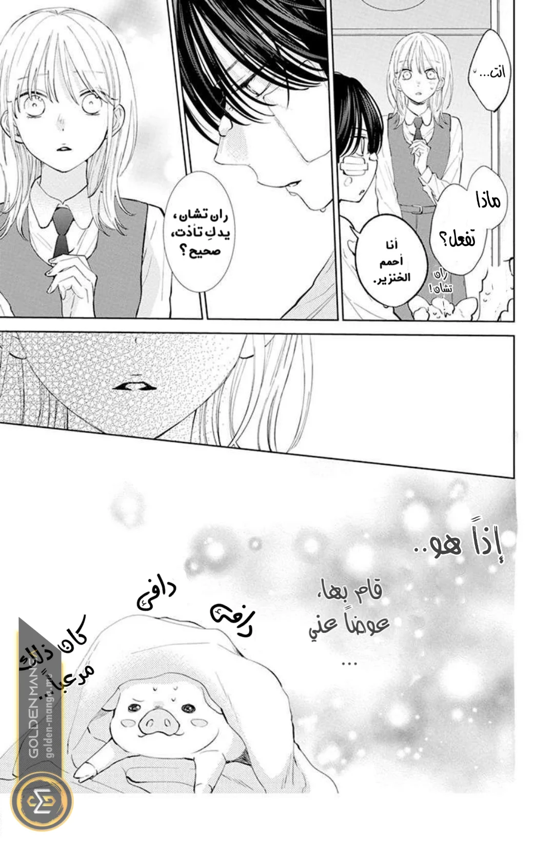 Read haru no arashi to Monster AR Manga Online