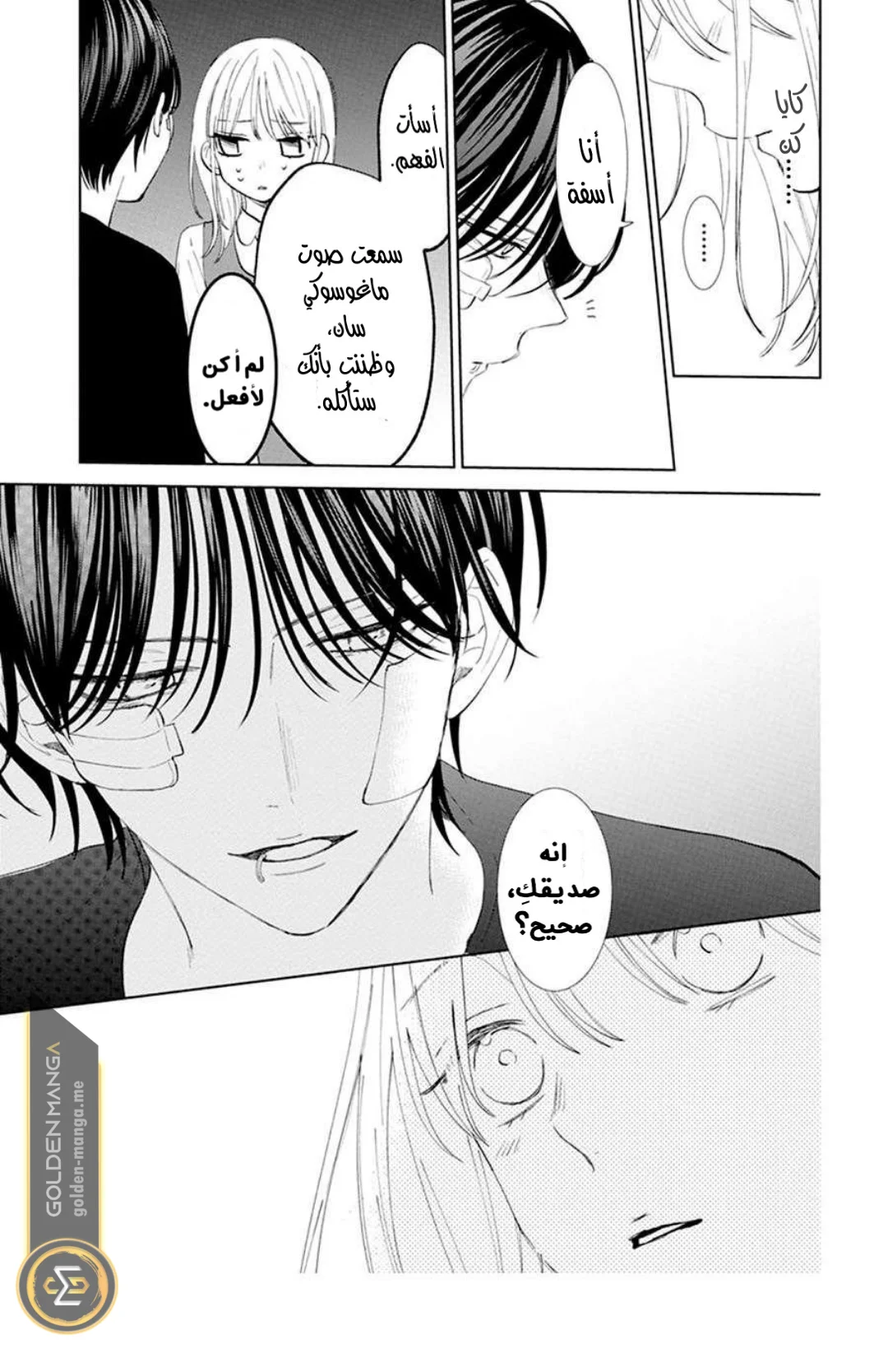 Read haru no arashi to Monster AR Manga Online