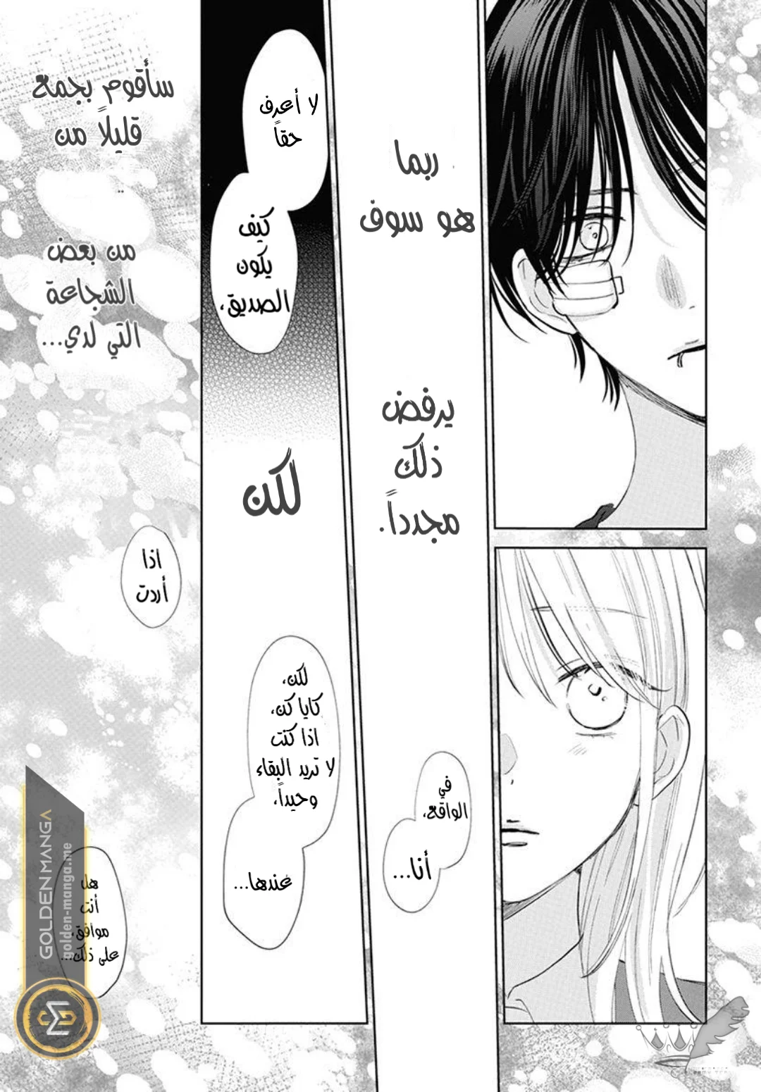 Read haru no arashi to Monster AR Manga Online