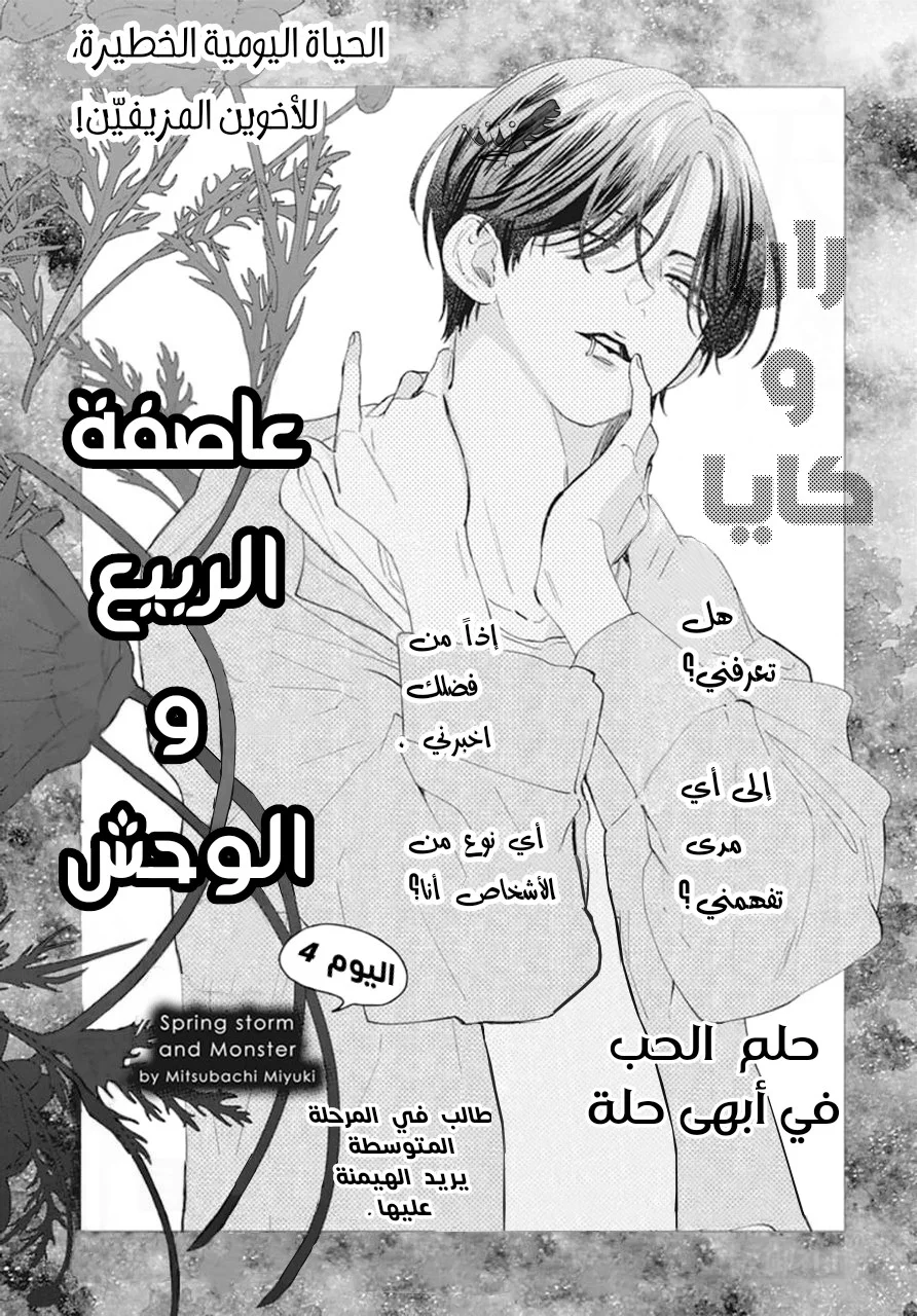 Read haru no arashi to Monster AR Manga Online