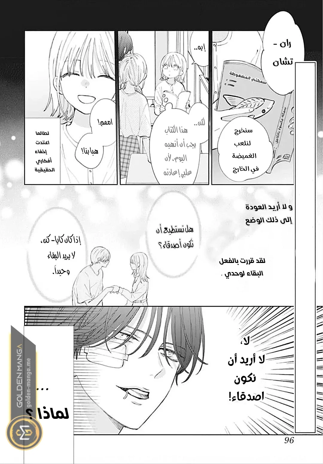 Read haru no arashi to Monster AR Manga Online