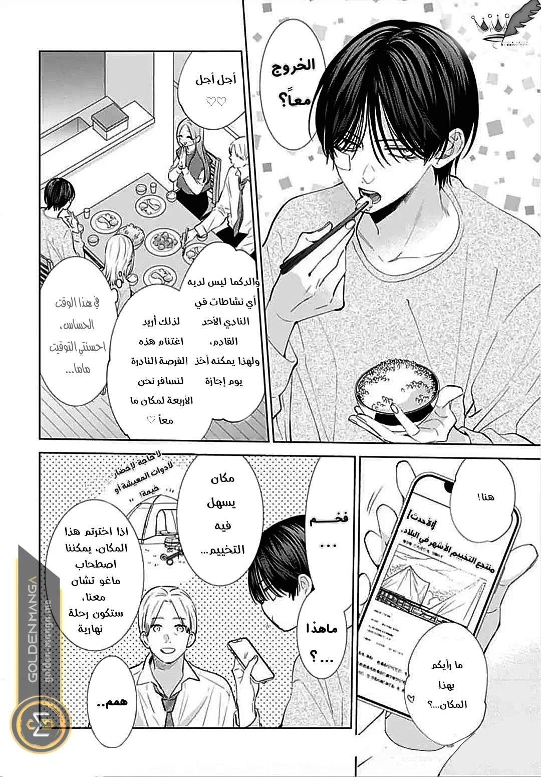 Read haru no arashi to Monster AR Manga Online