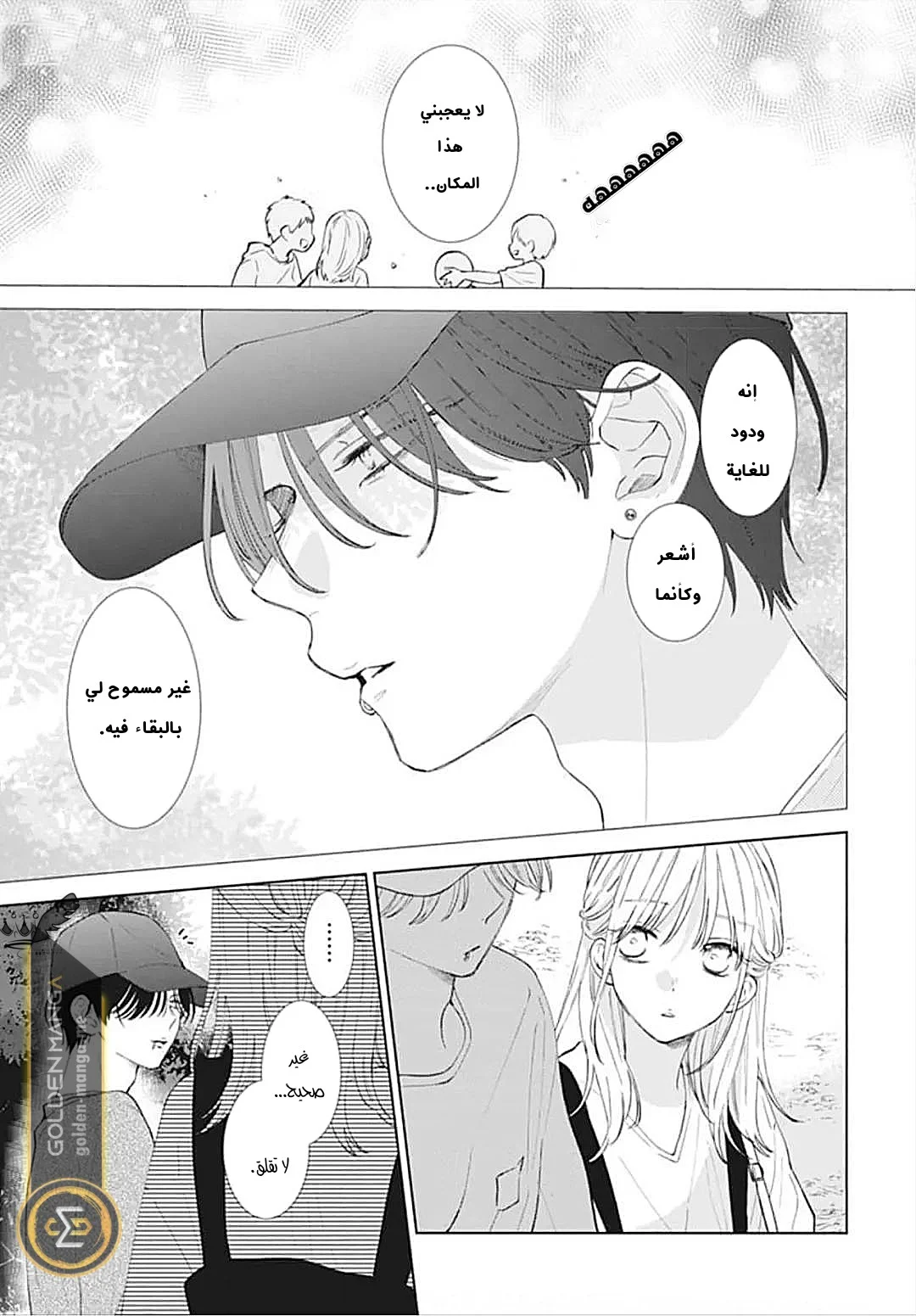 Read haru no arashi to Monster AR Manga Online