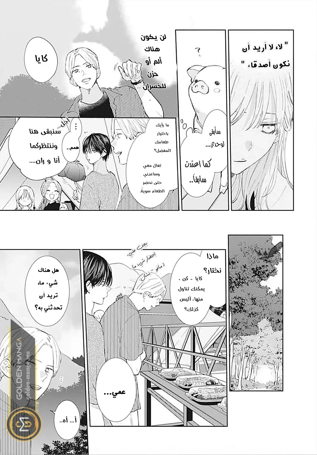 Read haru no arashi to Monster AR Manga Online