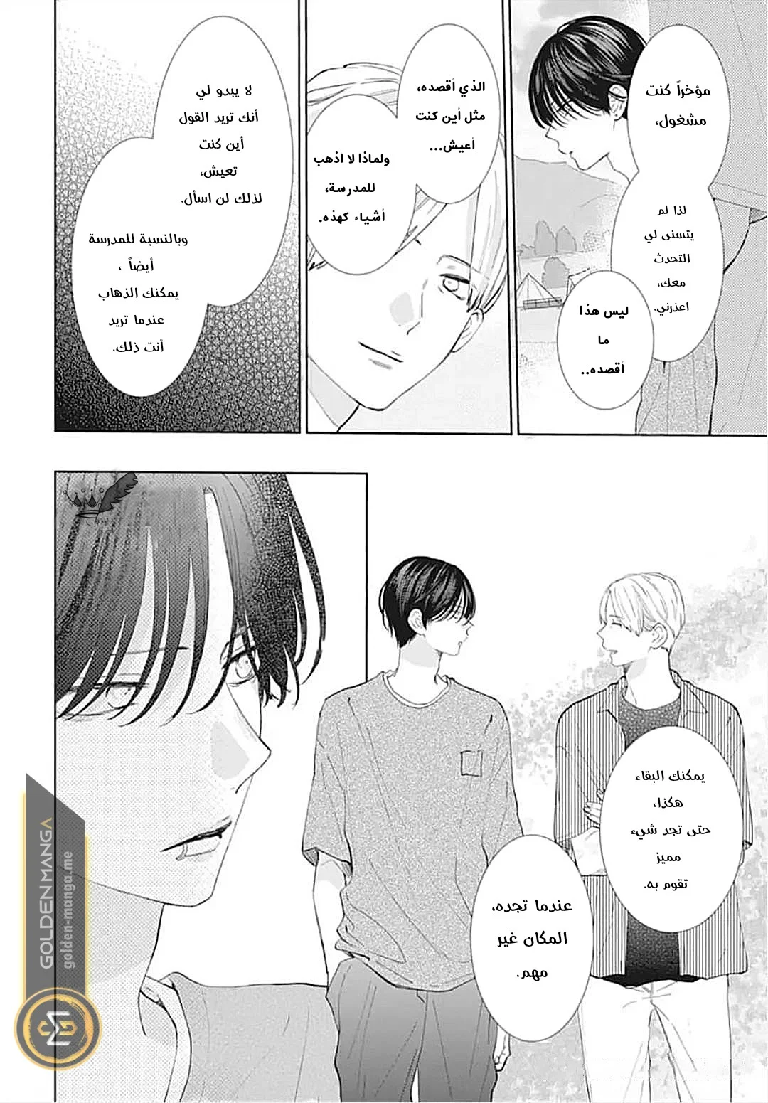 Read haru no arashi to Monster AR Manga Online
