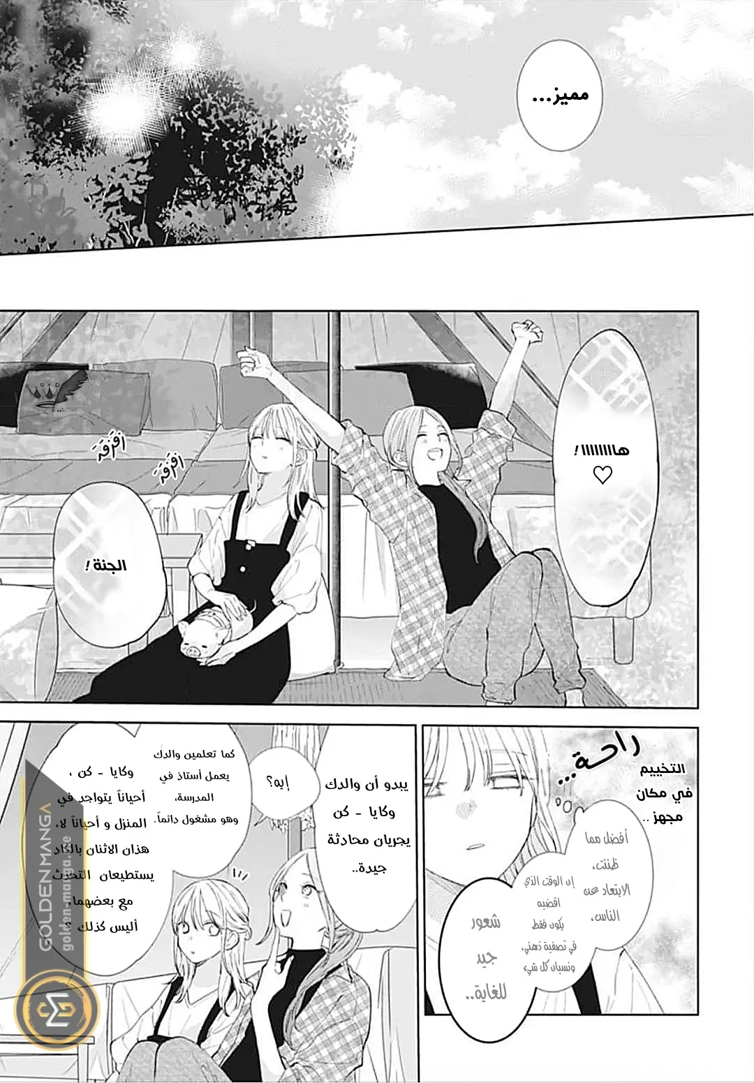 Read haru no arashi to Monster AR Manga Online