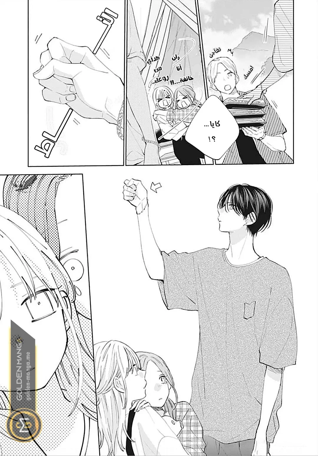 Read haru no arashi to Monster AR Manga Online