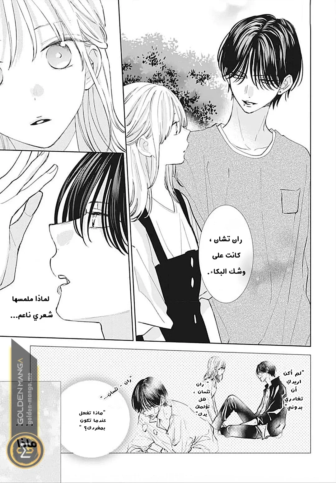 Read haru no arashi to Monster AR Manga Online