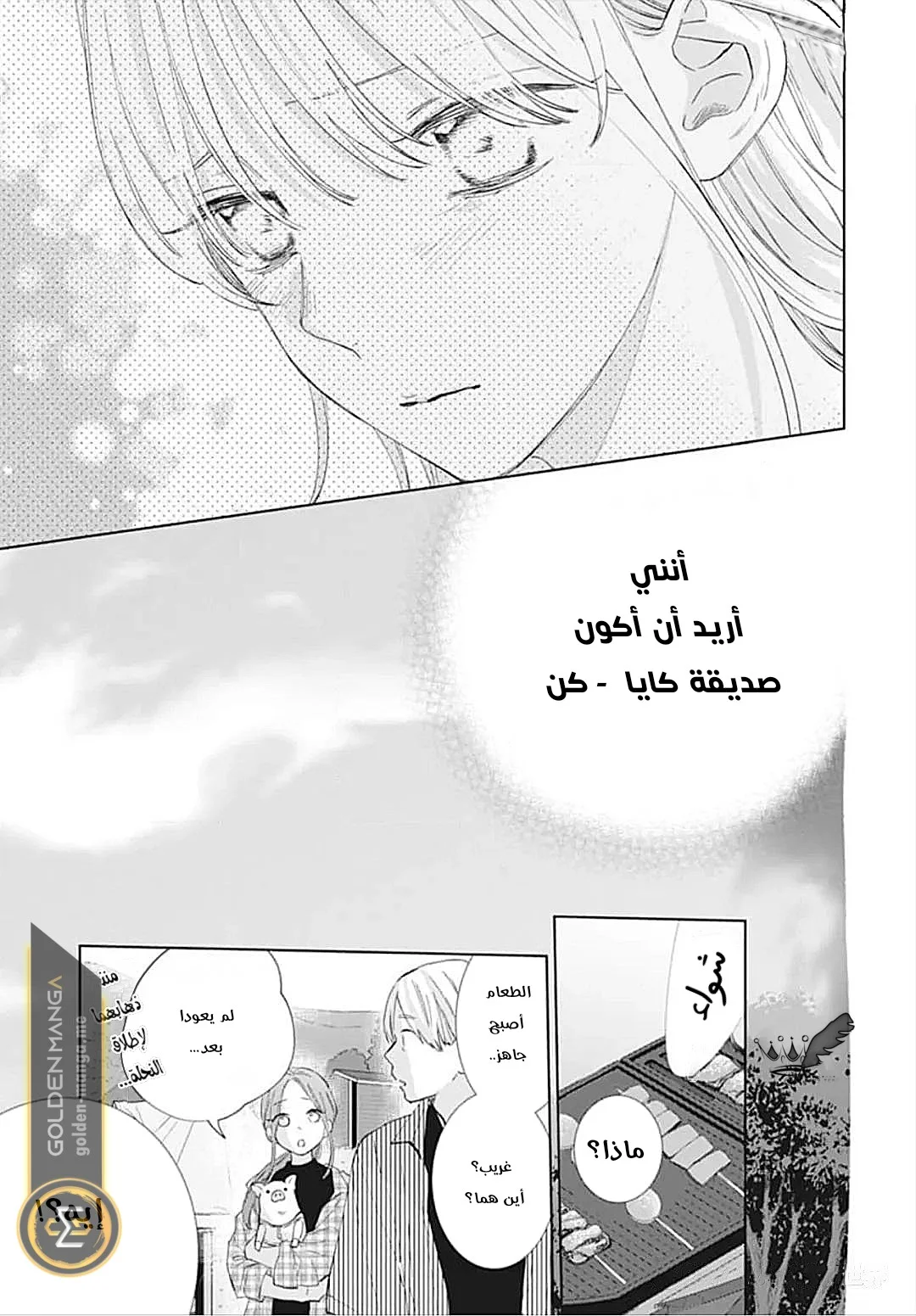 Read haru no arashi to Monster AR Manga Online