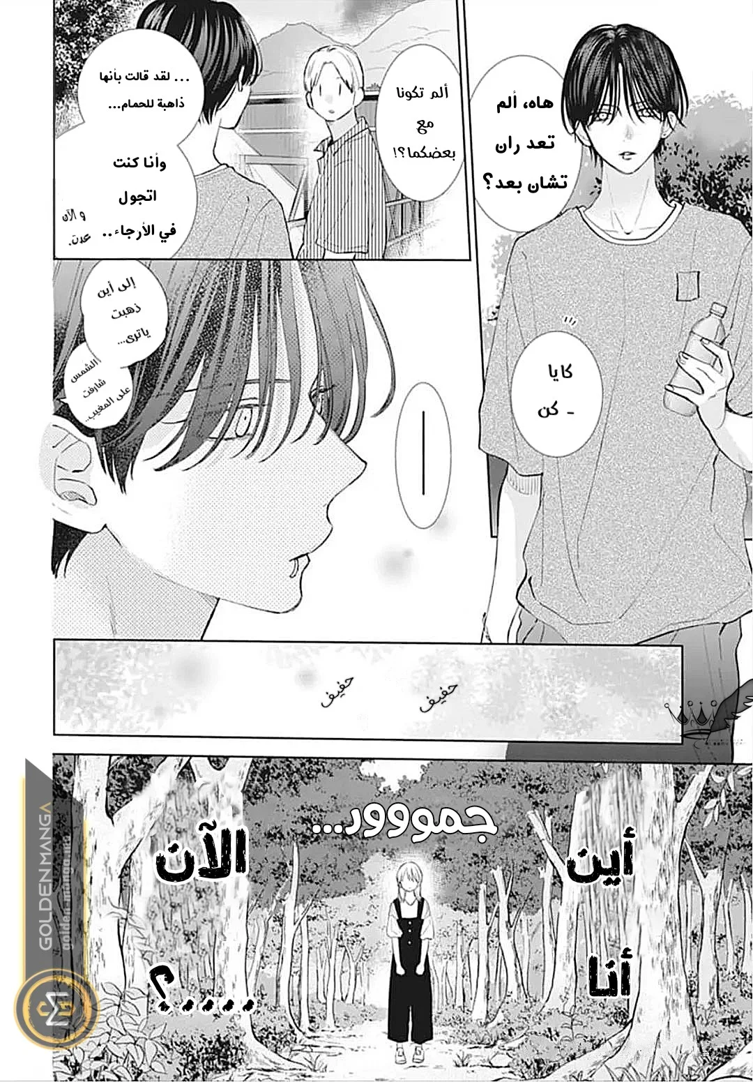 Read haru no arashi to Monster AR Manga Online