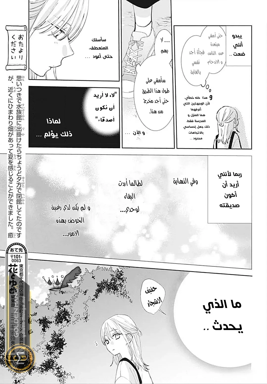 Read haru no arashi to Monster AR Manga Online