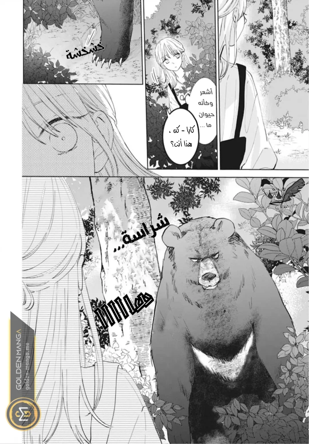 Read haru no arashi to Monster AR Manga Online