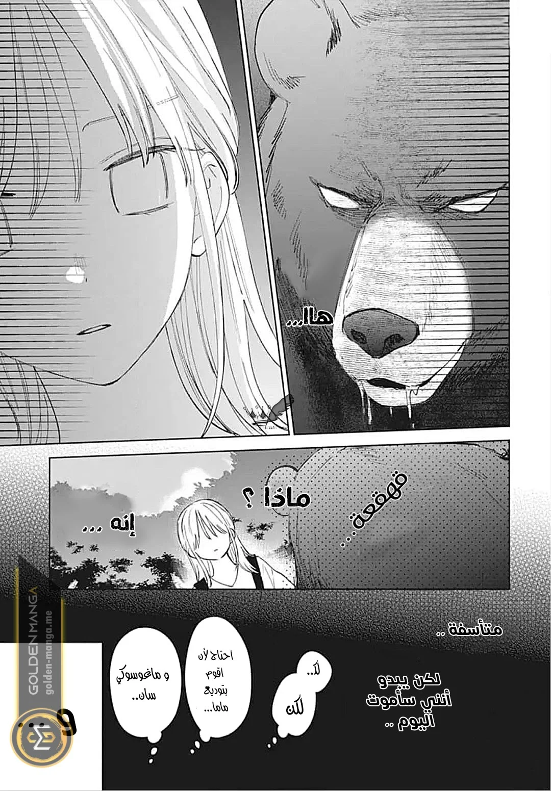 Read haru no arashi to Monster AR Manga Online