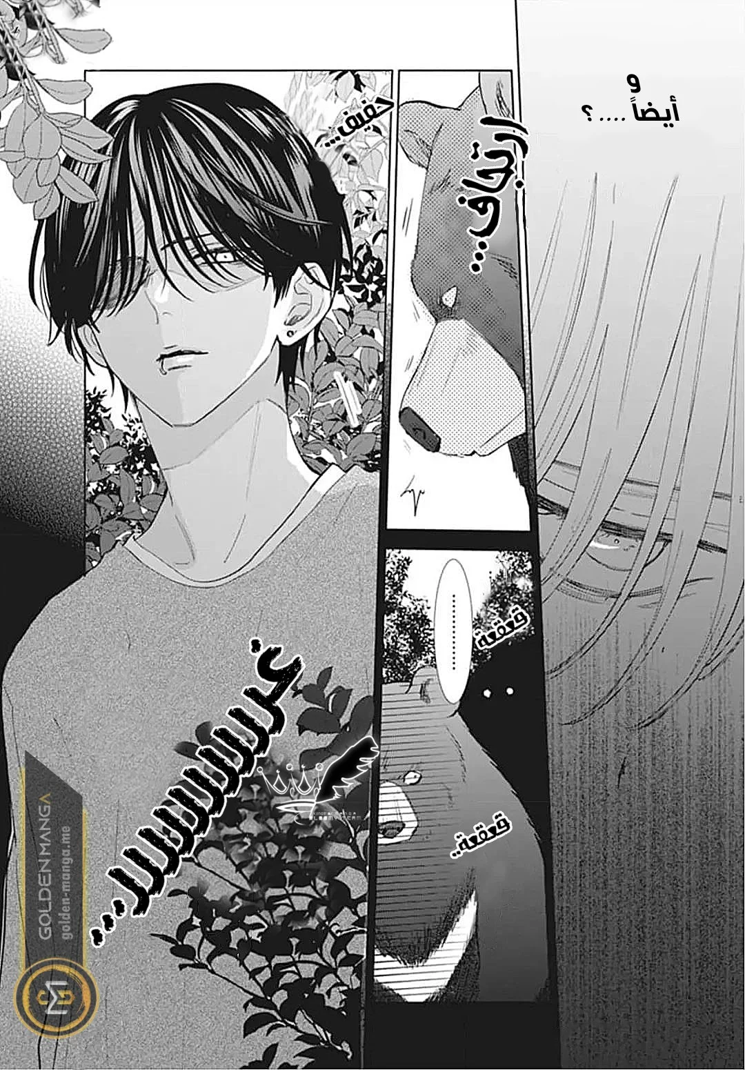 Read haru no arashi to Monster AR Manga Online