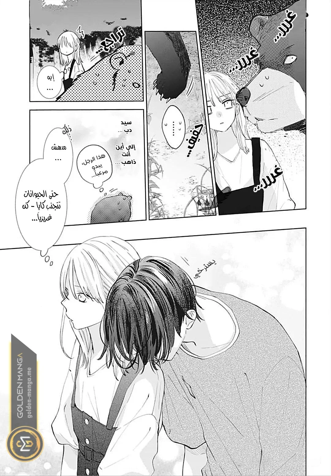Read haru no arashi to Monster AR Manga Online