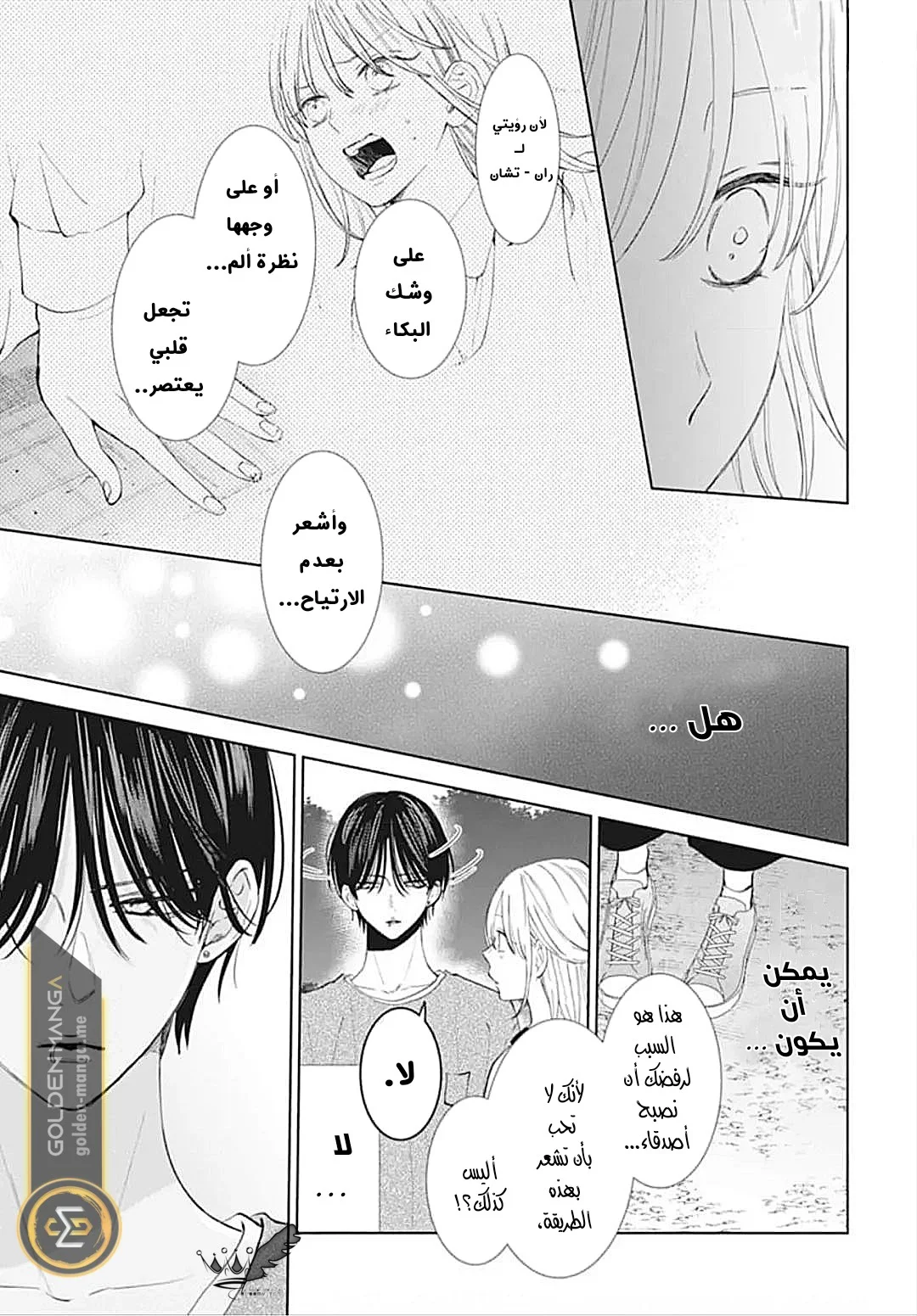 Read haru no arashi to Monster AR Manga Online