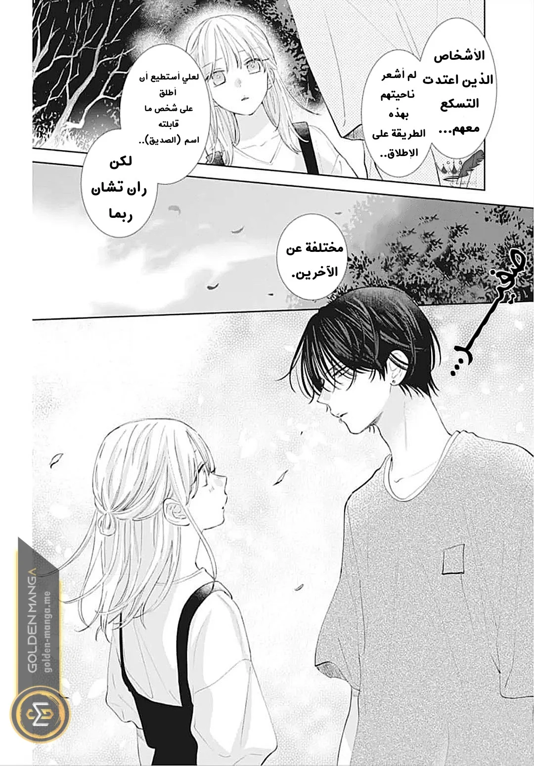 Read haru no arashi to Monster AR Manga Online