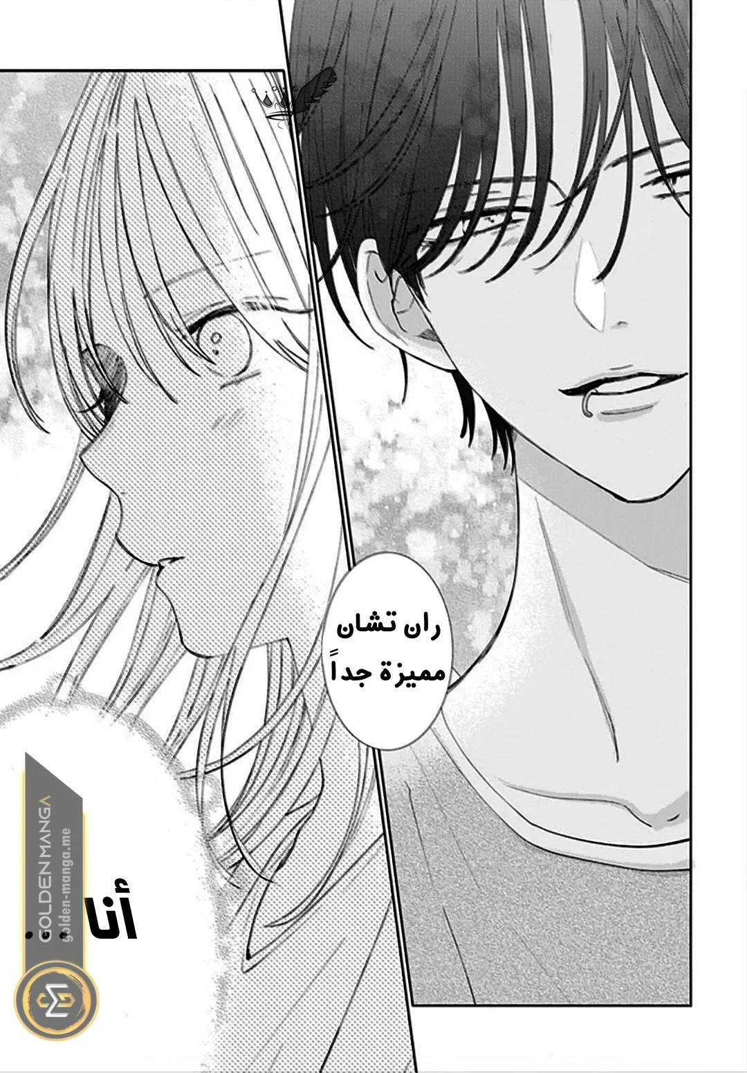 Read haru no arashi to Monster AR Manga Online