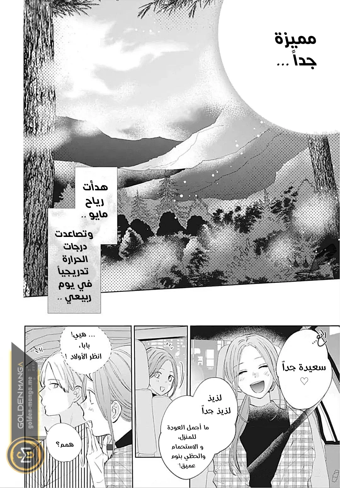 Read haru no arashi to Monster AR Manga Online