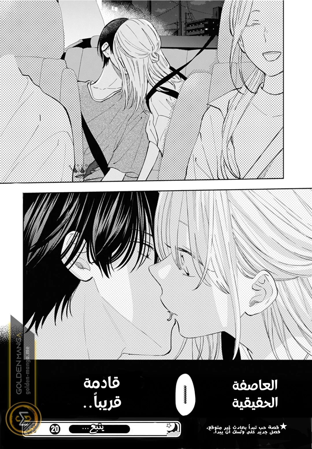 Read haru no arashi to Monster AR Manga Online
