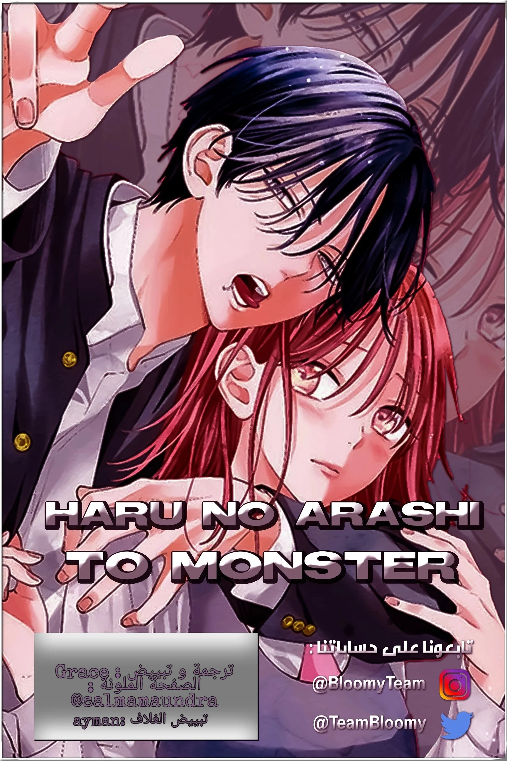 Read haru no arashi to Monster AR Manga Online