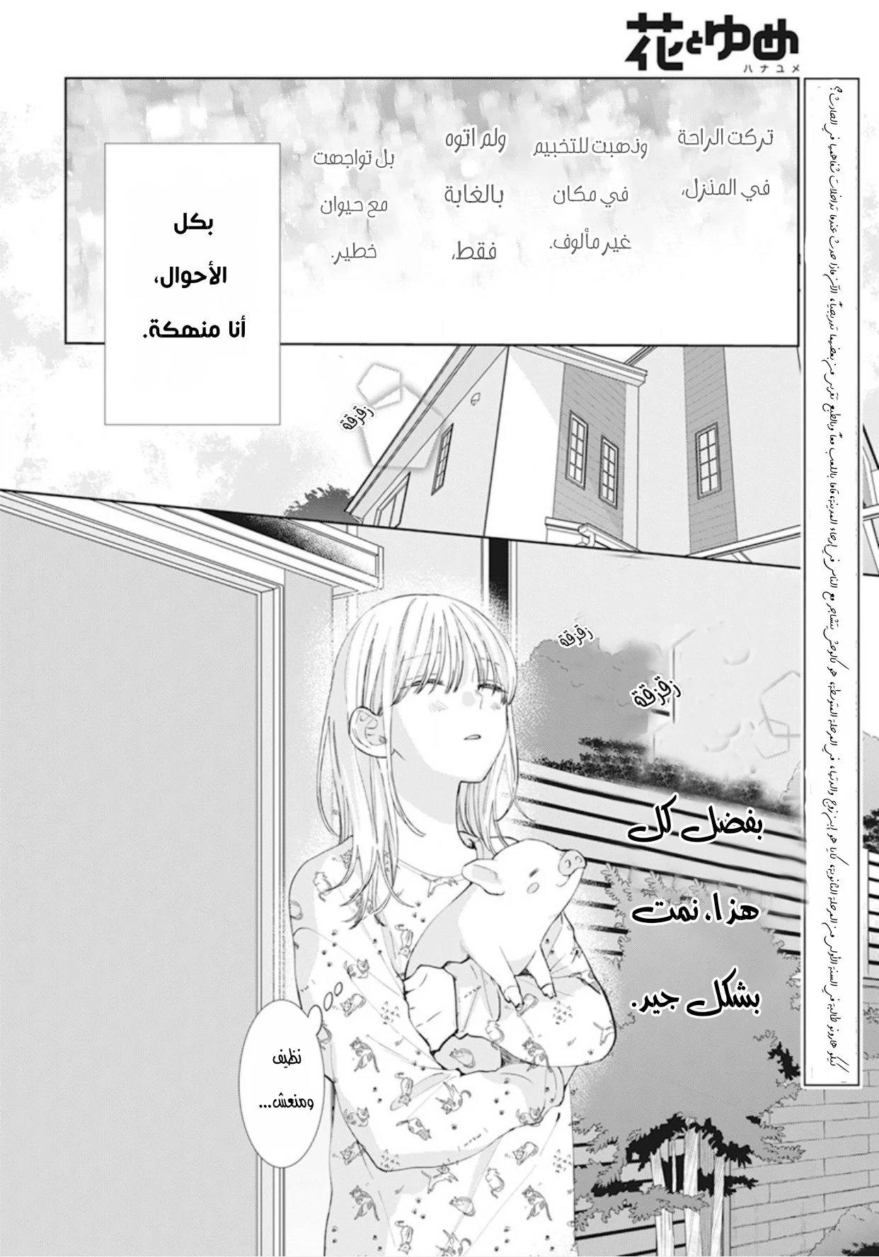 Read haru no arashi to Monster AR Manga Online