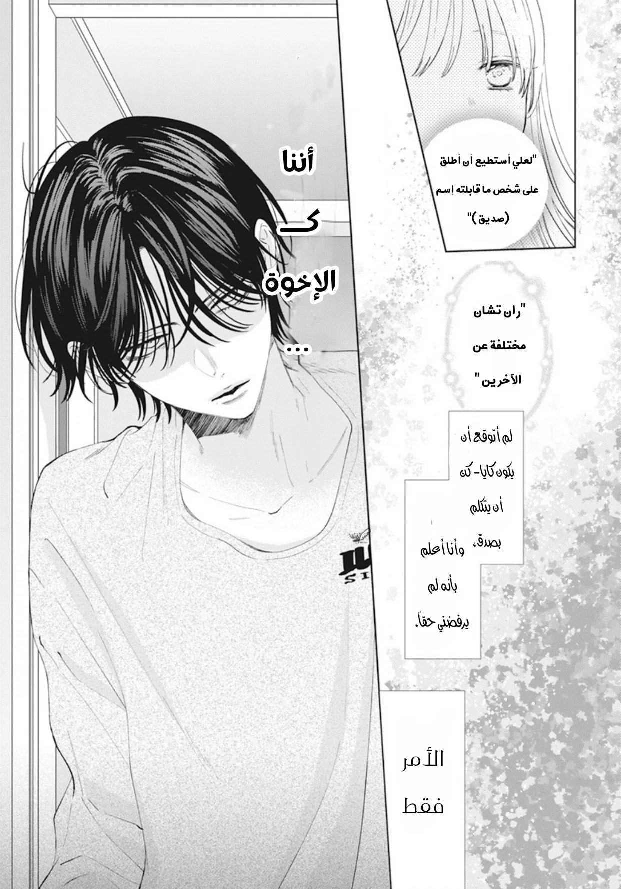 Read haru no arashi to Monster AR Manga Online