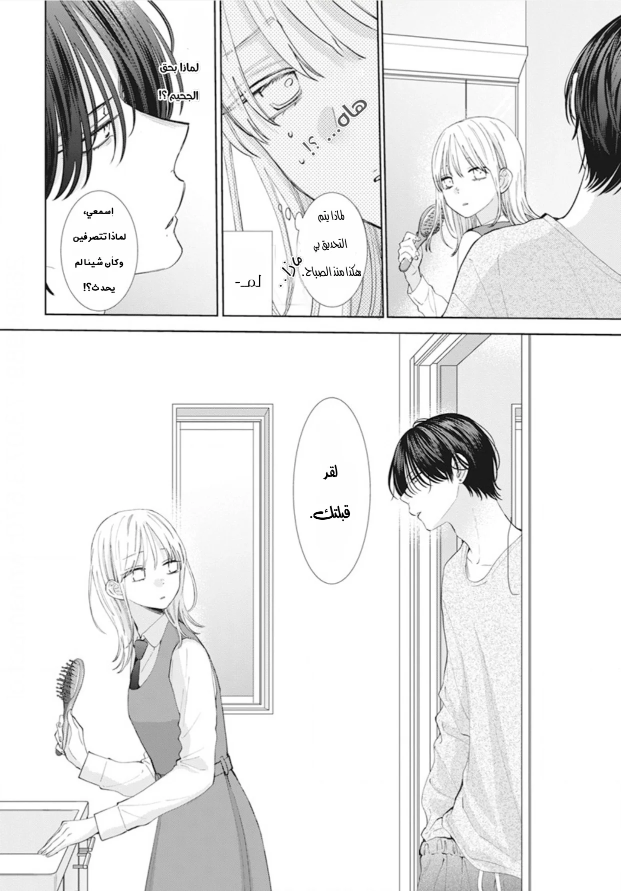 Read haru no arashi to Monster AR Manga Online