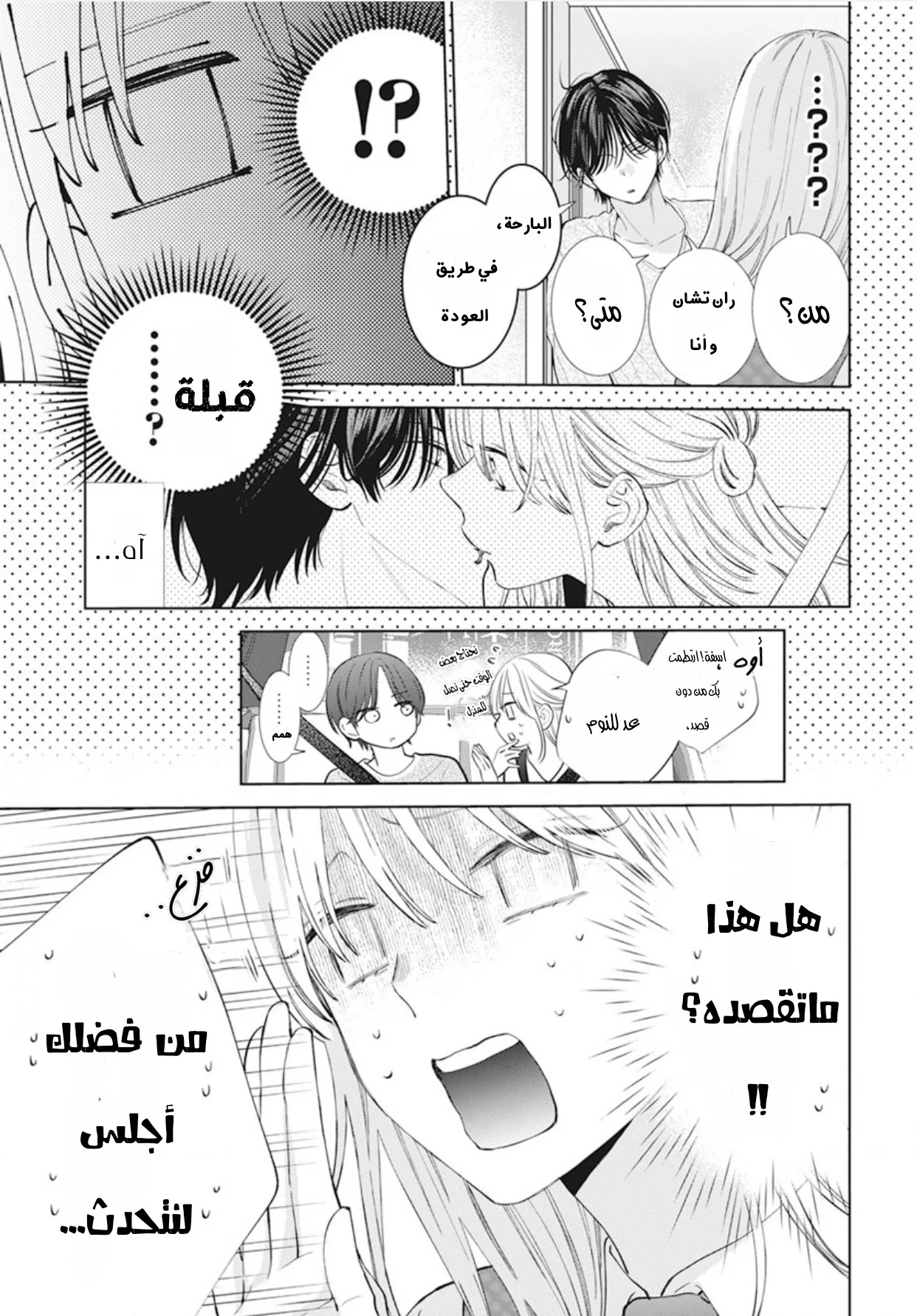 Read haru no arashi to Monster AR Manga Online