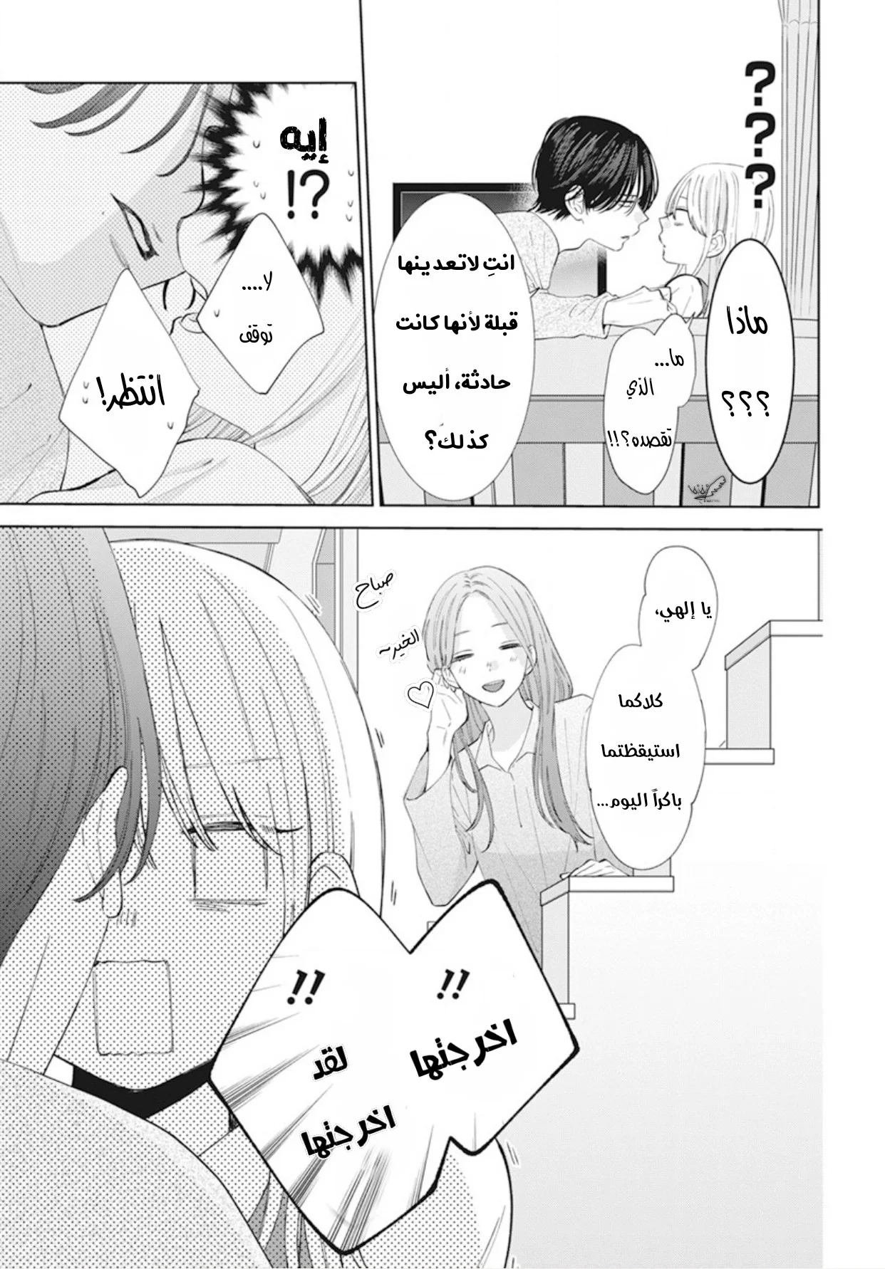 Read haru no arashi to Monster AR Manga Online