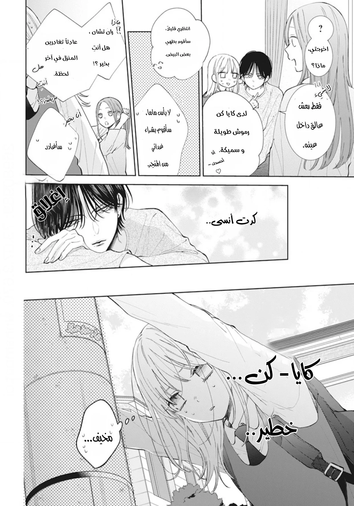 Read haru no arashi to Monster AR Manga Online