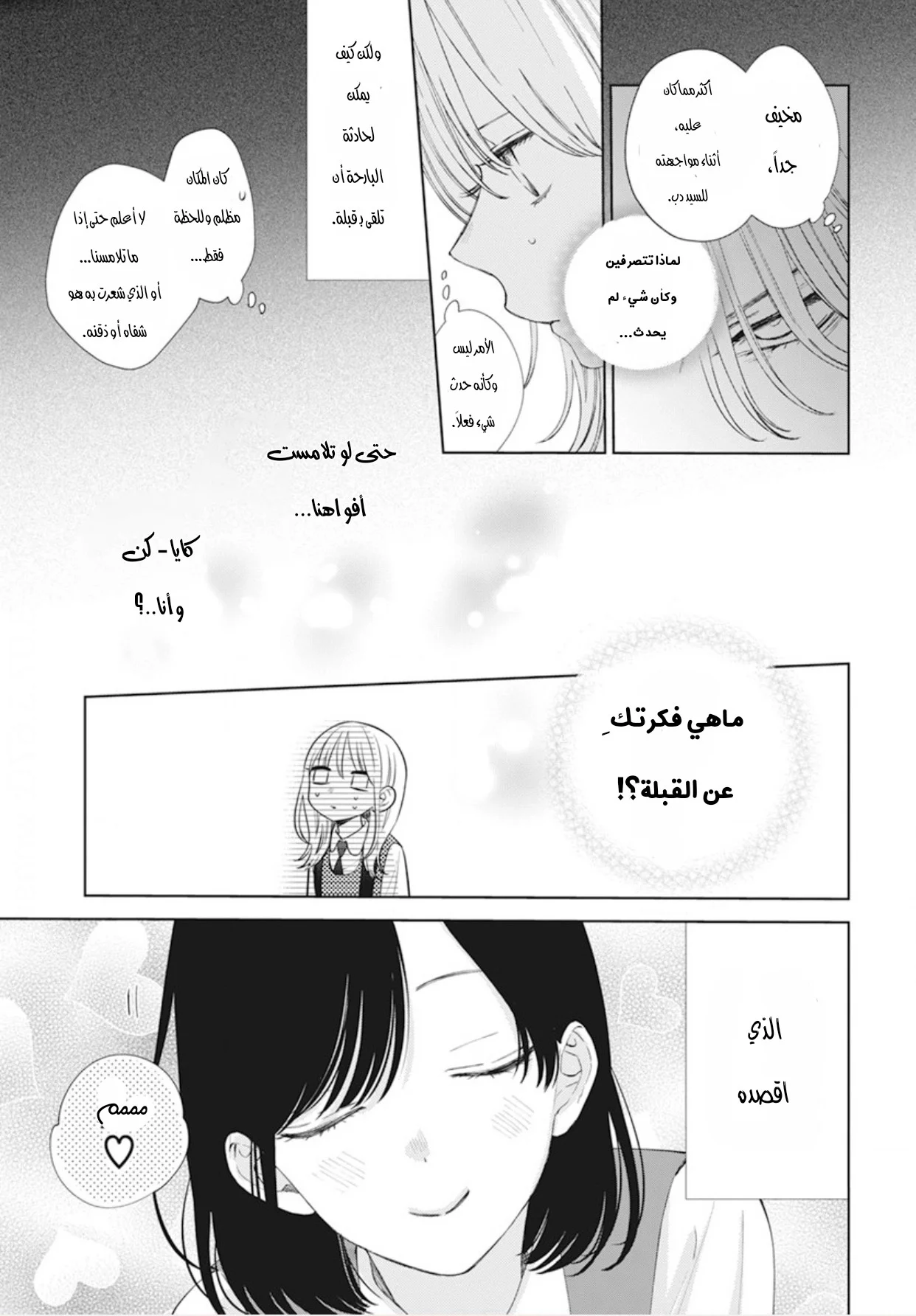 Read haru no arashi to Monster AR Manga Online