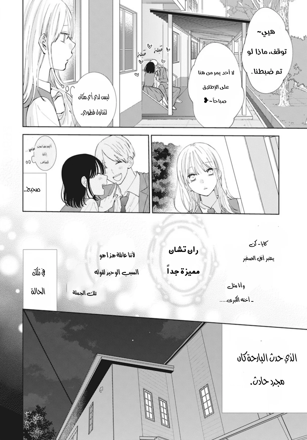 Read haru no arashi to Monster AR Manga Online