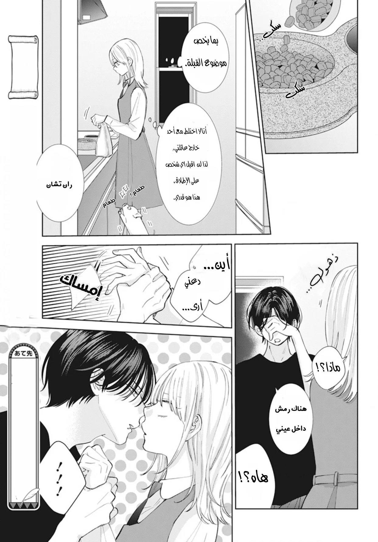 Read haru no arashi to Monster AR Manga Online