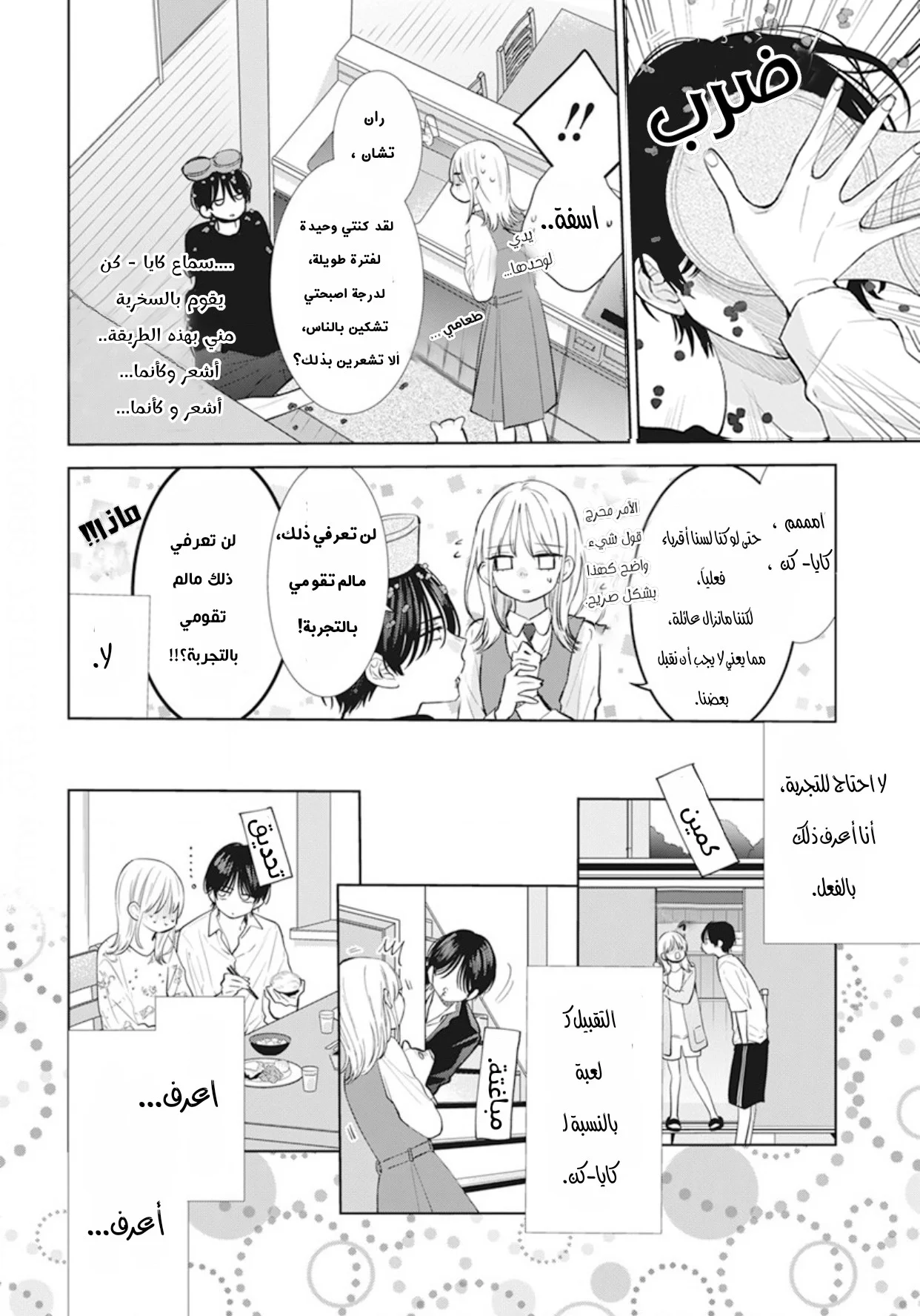 Read haru no arashi to Monster AR Manga Online