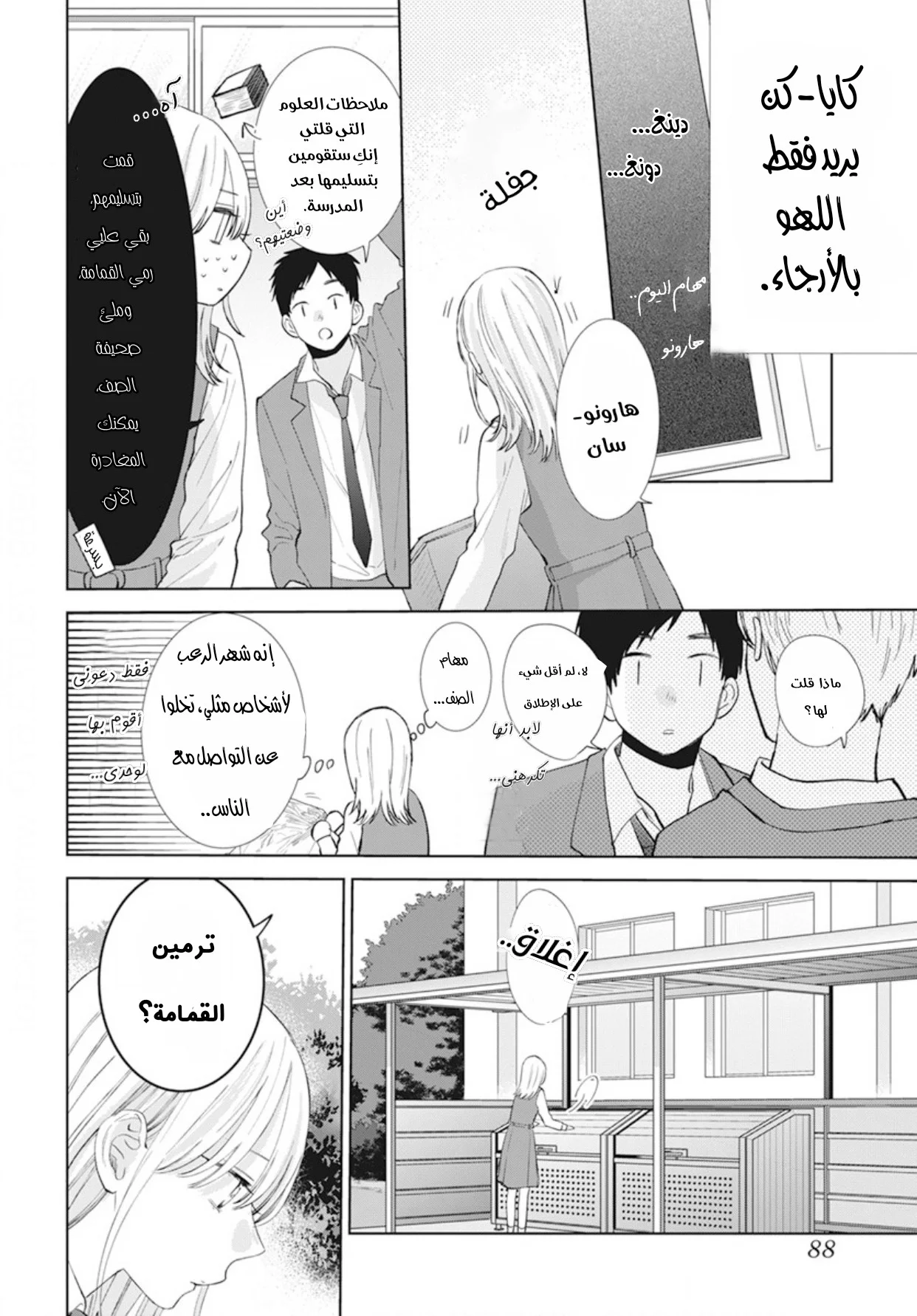 Read haru no arashi to Monster AR Manga Online