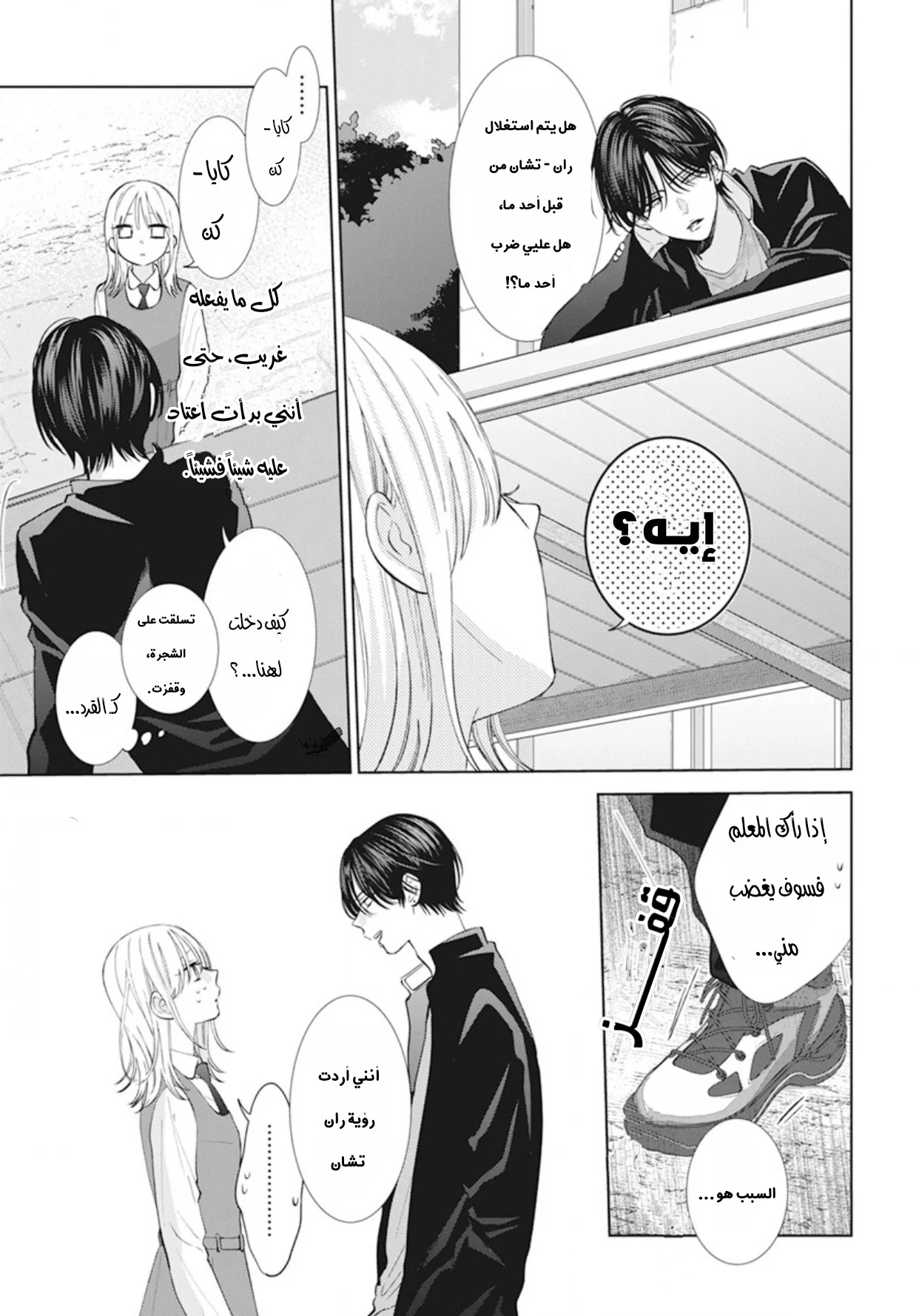Read haru no arashi to Monster AR Manga Online