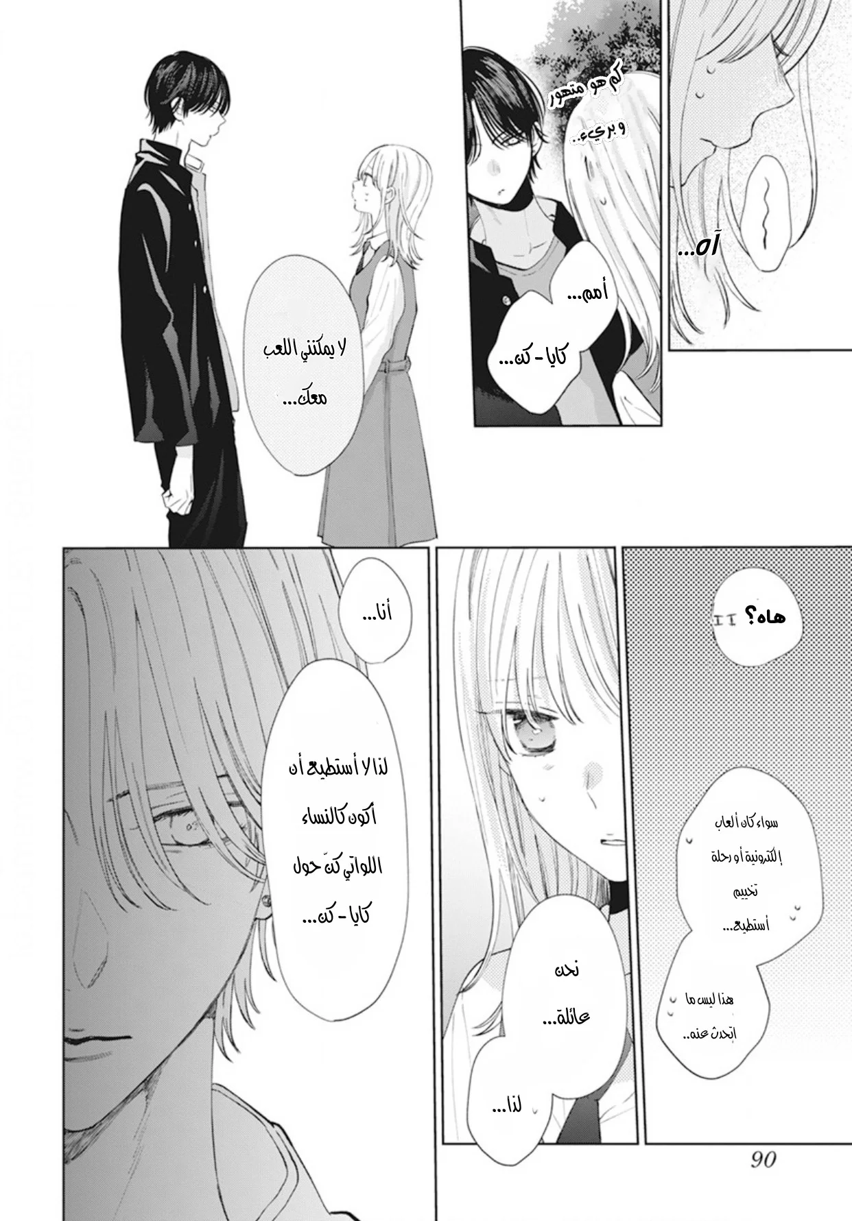 Read haru no arashi to Monster AR Manga Online