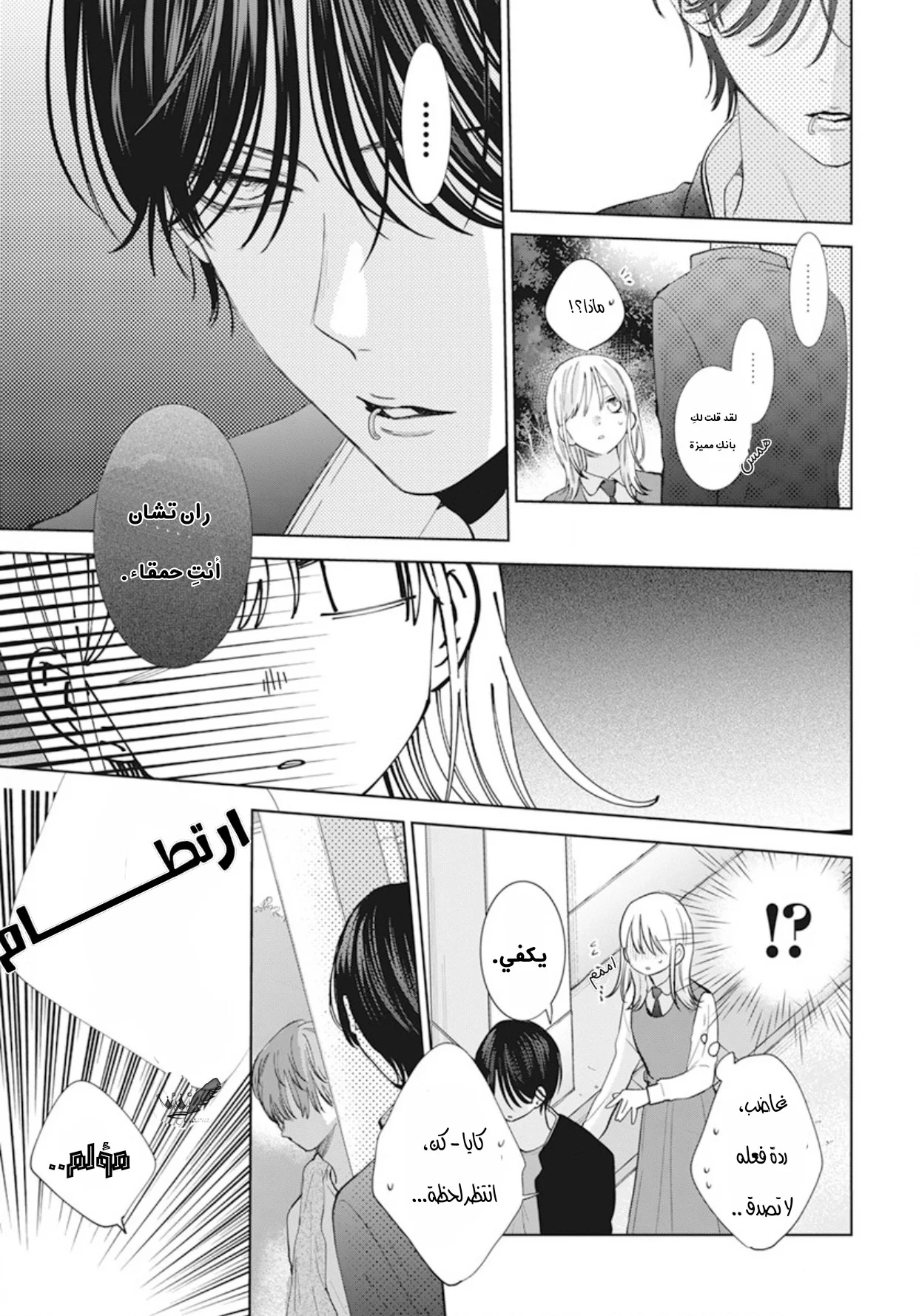 Read haru no arashi to Monster AR Manga Online