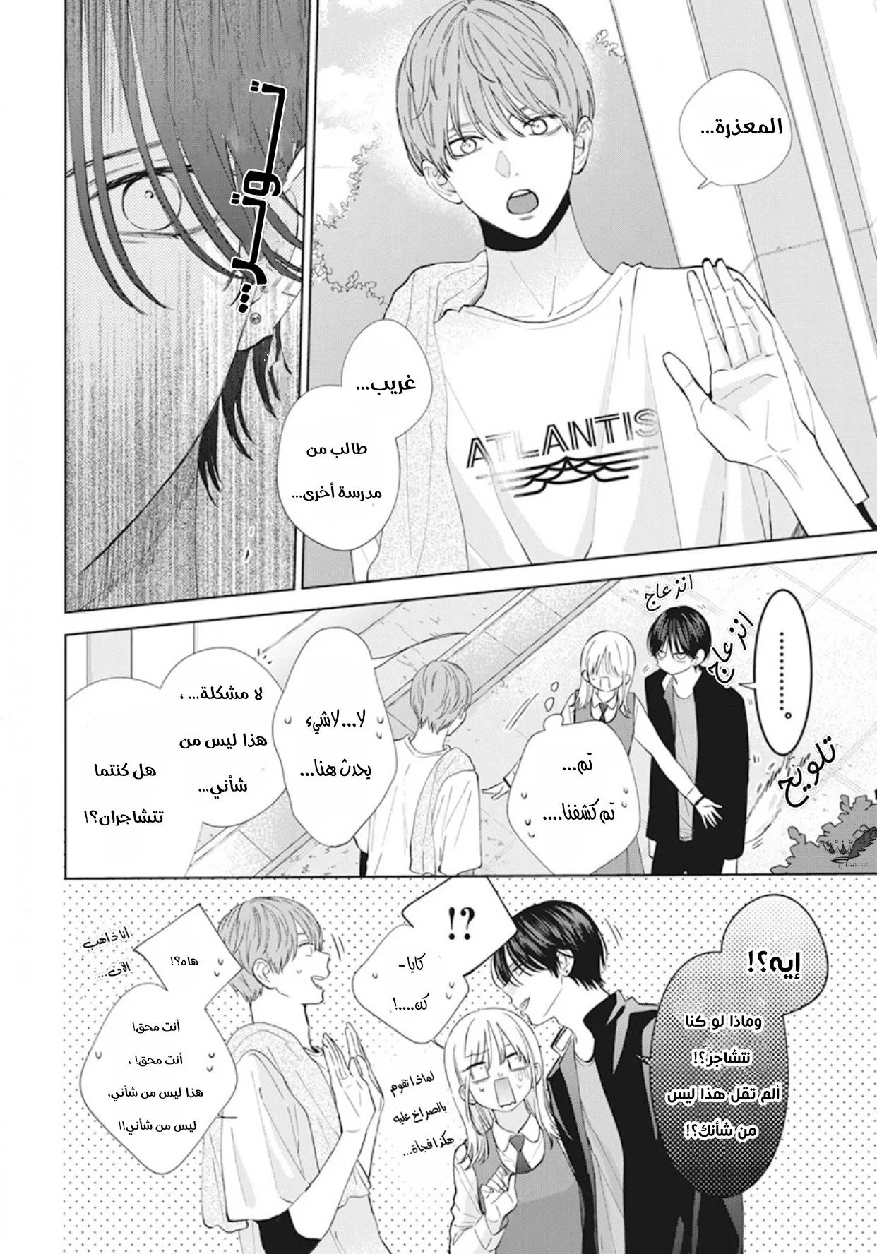 Read haru no arashi to Monster AR Manga Online
