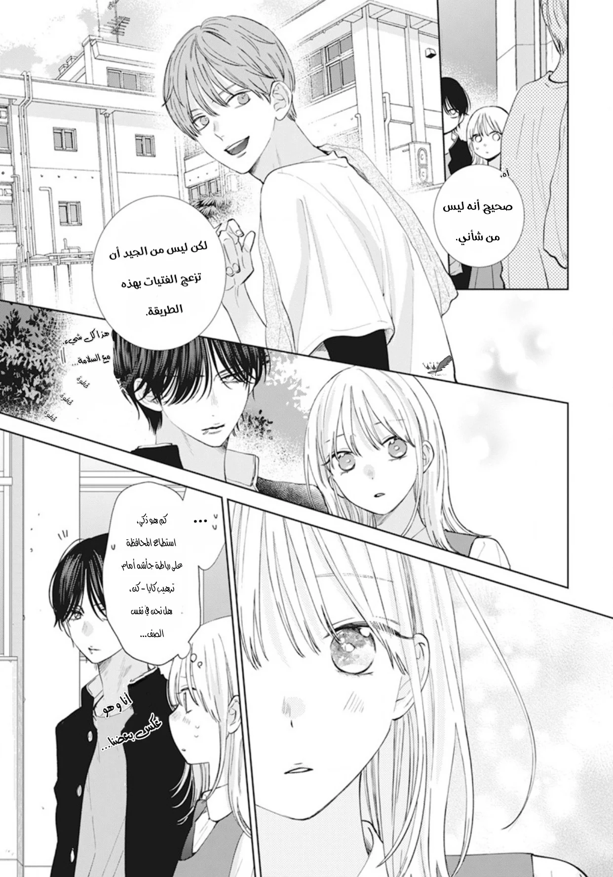 Read haru no arashi to Monster AR Manga Online