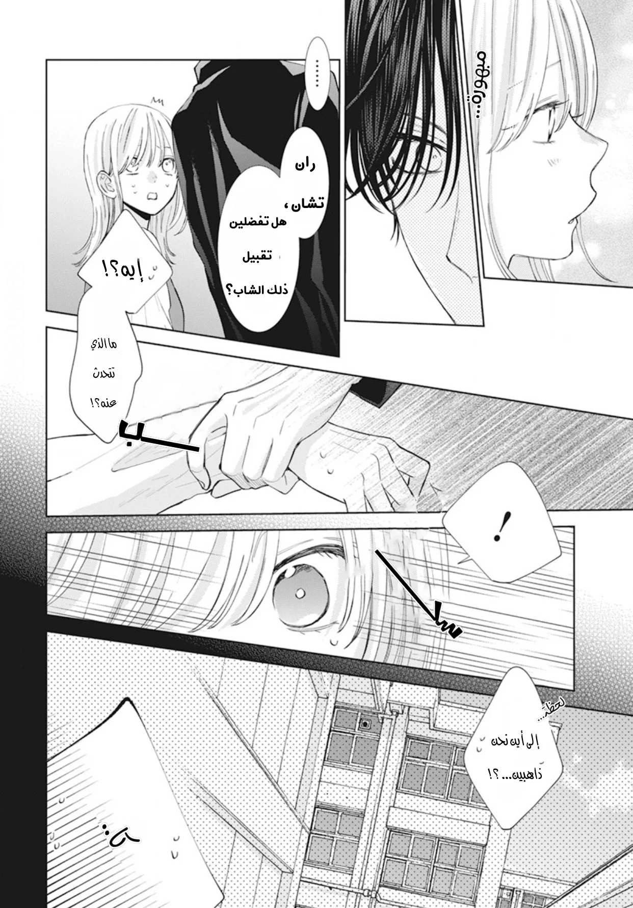 Read haru no arashi to Monster AR Manga Online