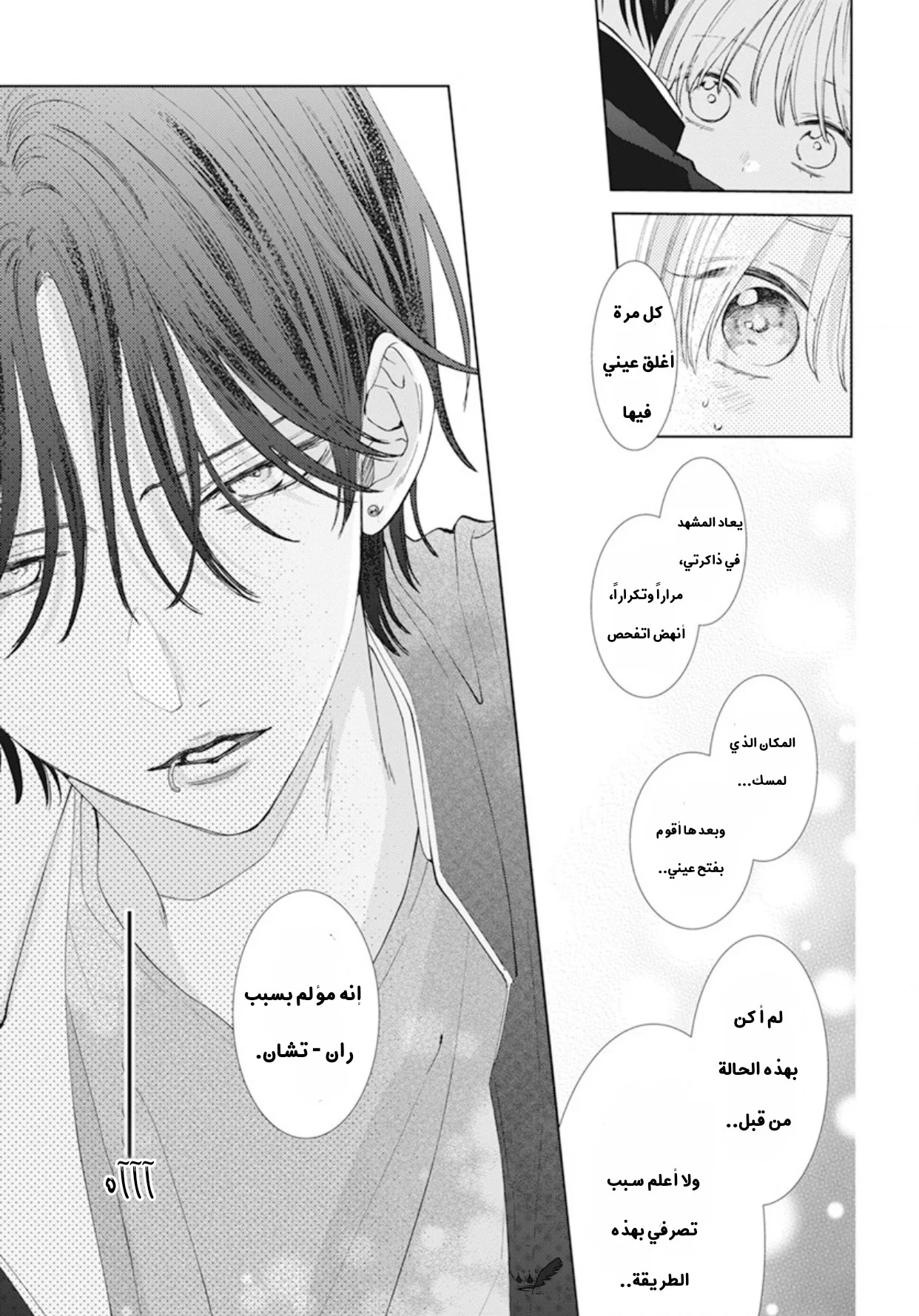 Read haru no arashi to Monster AR Manga Online