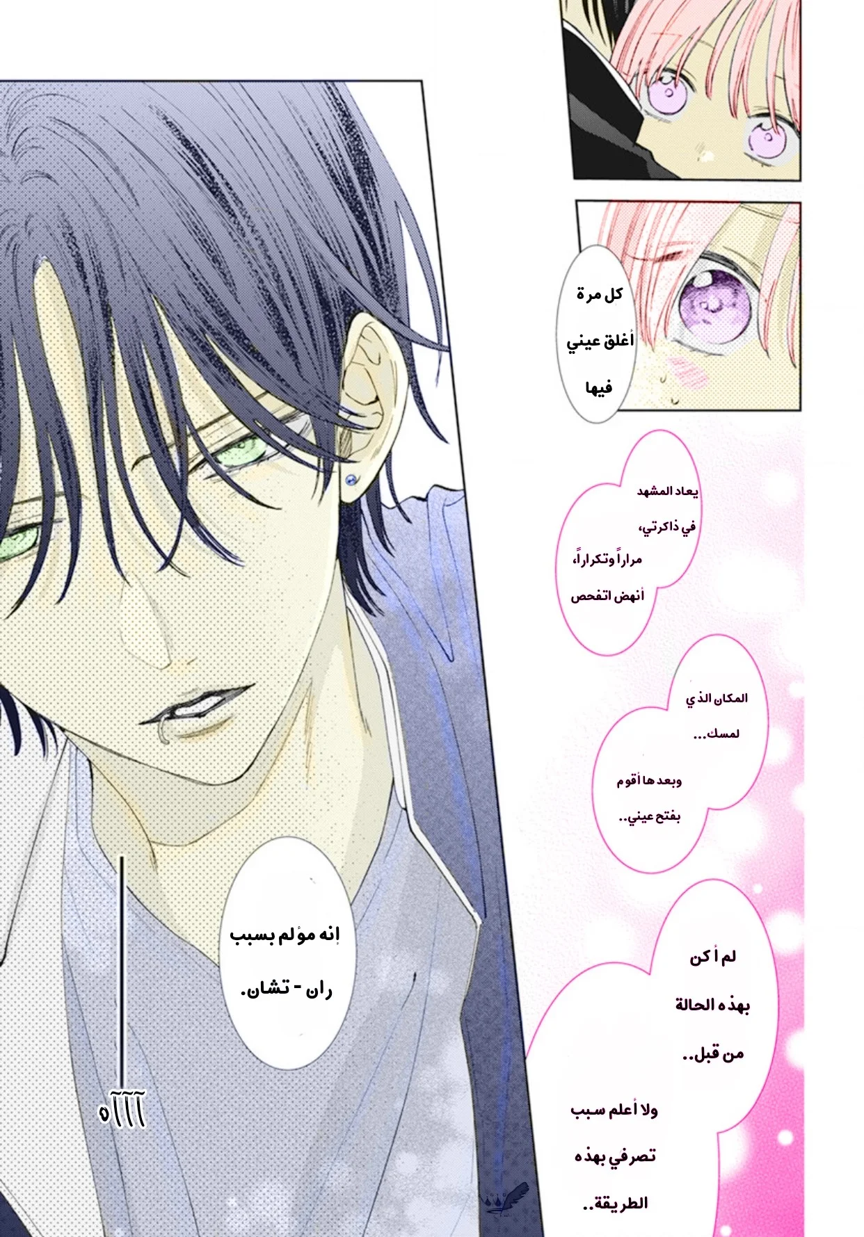 Read haru no arashi to Monster AR Manga Online