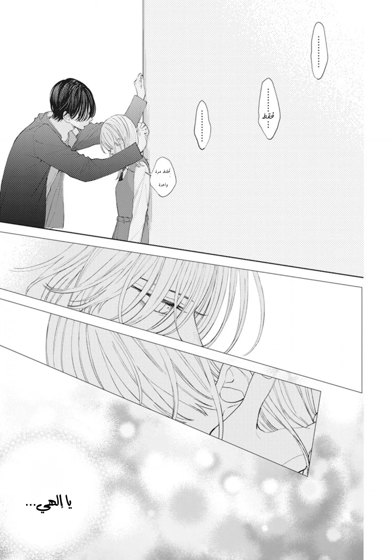 Read haru no arashi to Monster AR Manga Online