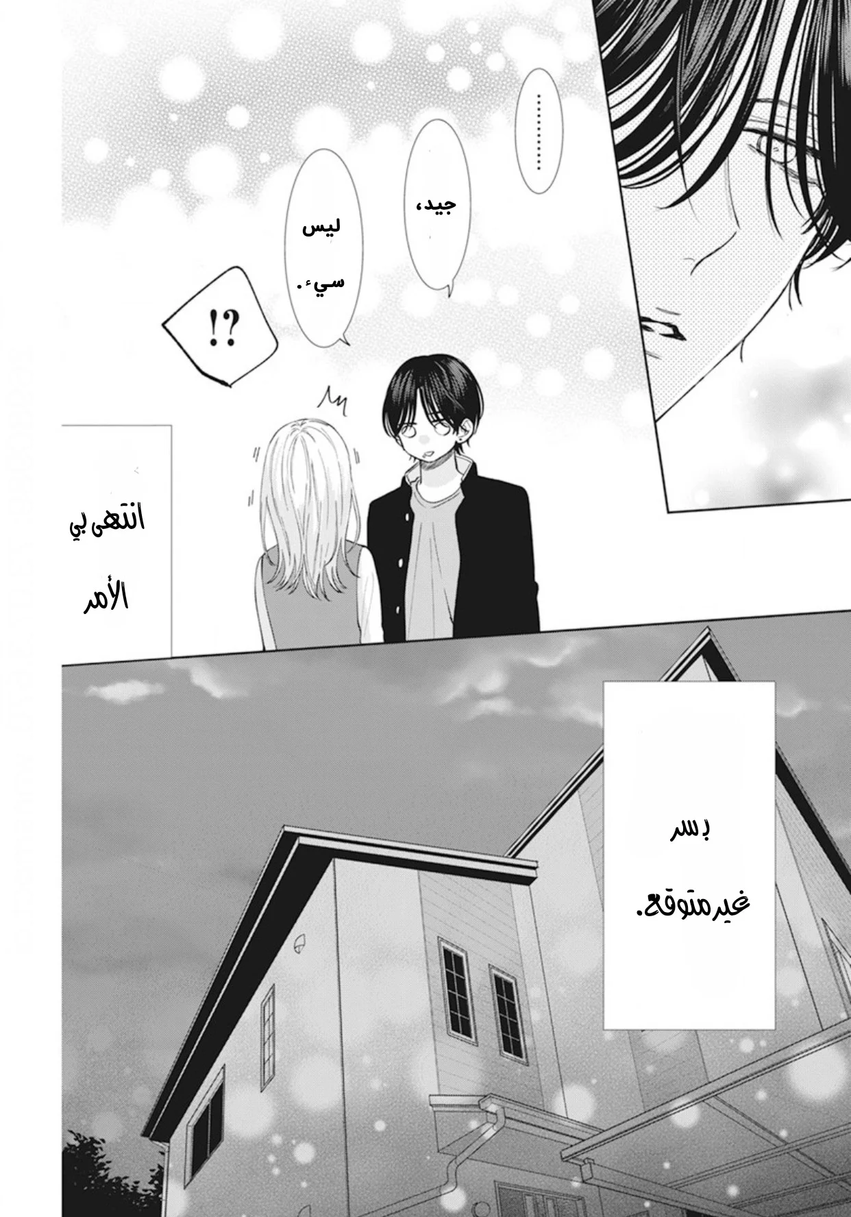 Read haru no arashi to Monster AR Manga Online